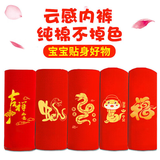 SIQI LAFEI Sous-vêtements rouges pour enfants 12 ans Snake Pure Cotton Boxer Pantalon de taille moyenne Briefs pour enfants Année de l'étudiant Année de Zodiac Red Choques 3-1048 + 1049 + 1051 + Chauques XL La taille est adaptée à 50-62 Jin [Jin équivaut à 0,5 kg]