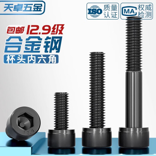 Tianzhuo Hardware M1.4-M6 12.9-level hexagon socket screws black cylindrical head cup head bolts M1.6M2M2.5M3M4M5 M2*7 (50 pieces)