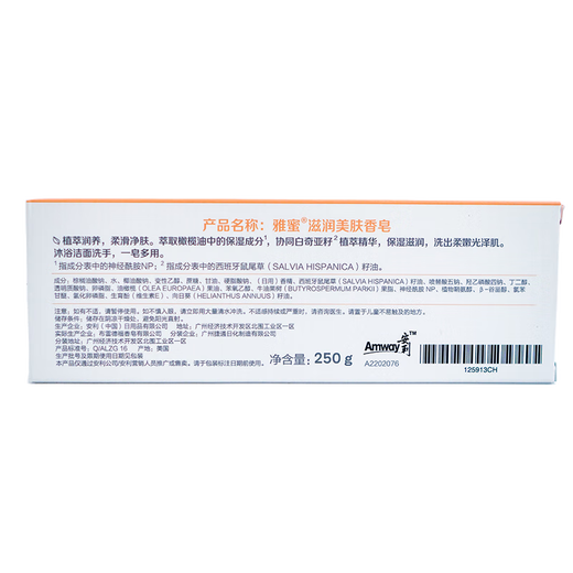 Amway (Amway) Yami Skin Beautifying Soap 250g