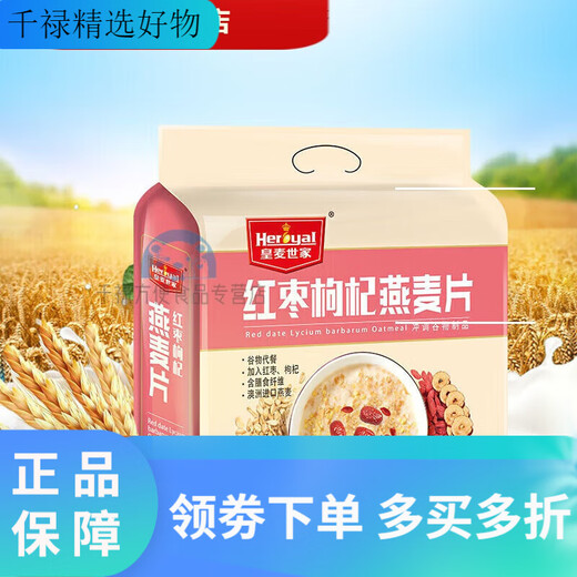 Heryal middle-aged and elderly milk high calcium xylitol sucrose-free nutritious oatmeal 675g breakfast ready-to-eat no-cooking xylitol red dates and wolfberry oatmeal 672g (24 sachets)