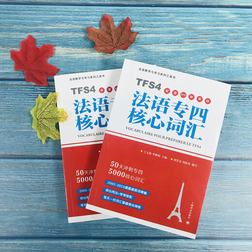 Französischer Grundwortschatz für Spezial 4 (passende APP zum Auswendiglernen von Wörtern)