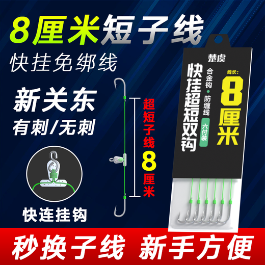 8cm quick-hanging mud carp short sub-line double hook finished Meizhou fishing method new Guandong fish hook powerful horse dace fish hook quick-hanging ultra-short new Guandong (thorny) 1 plate 6 sets line length 8 cm 0.5 fishhook