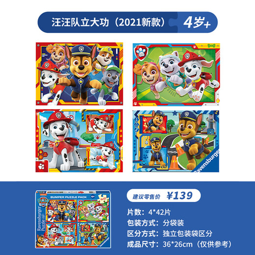 Ravensburger Wangwang team made great contributions to children's puzzle home decoration toys 3-6 years old boys and girls baby birthday gifts