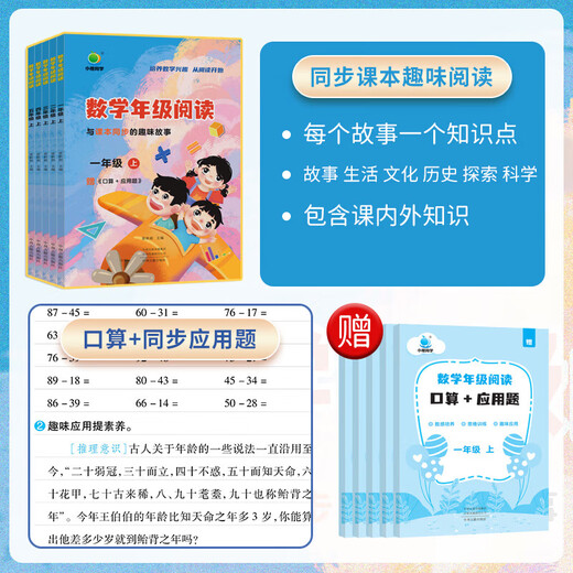 【品牌直发】2025小橙同学数学年级阅读应用题一二三四五年级上下册小学12345年级数学课外阅读教材同步专项训练数学思维拓展训练 四年级上册 数学年级阅读