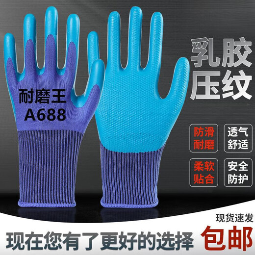 Labor protection gloves A688 wear-resistant thickened latex embossed anti-slip waterproof construction site work protection general work A688 embossed wear-resistant king + super wear-resistant medium: 25 double matching 25 pairs [50 pairs in total]