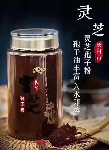 长白山官方正品灵芝孢子粉长白山孢子粉可搭中老年病后体虚体弱多病食欲 四瓶家庭装1千克