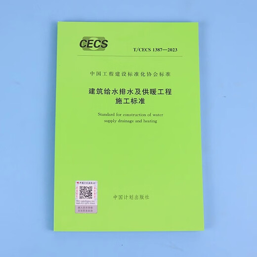 T/CECS 1387-2023 建筑给水排水及供暖工程施工标准