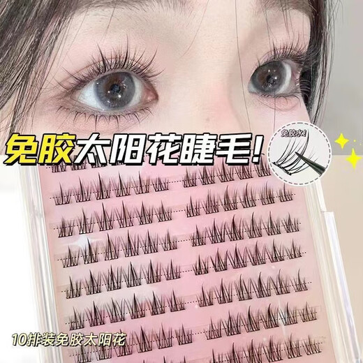 Beautiful new glue-free self-adhesive false eyelashes for beginners Barbie lazy natural simulation segmented super soft sunflowers without glue glue-free sunflowers 120 clusters mixed pack