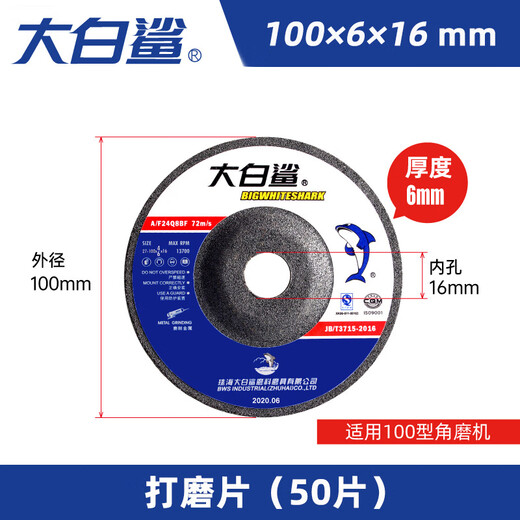 Great White Shark 100 angle grinder grinding wheel grinding disc thickened stainless steel polished hand grinding wheel cutting disc Great White Shark 100 6 grinding disc 50 pieces