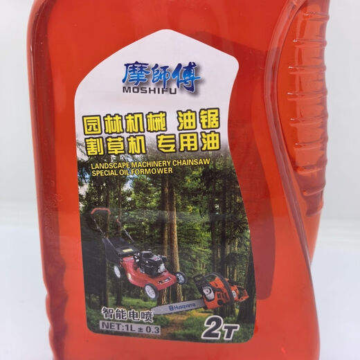 Chain saw oil 1 25 two-stroke lawn mower garden machinery 2T oil sprayer water pump combustion oil mixed oil 2T two-stroke oil for chain saw 1 bottle