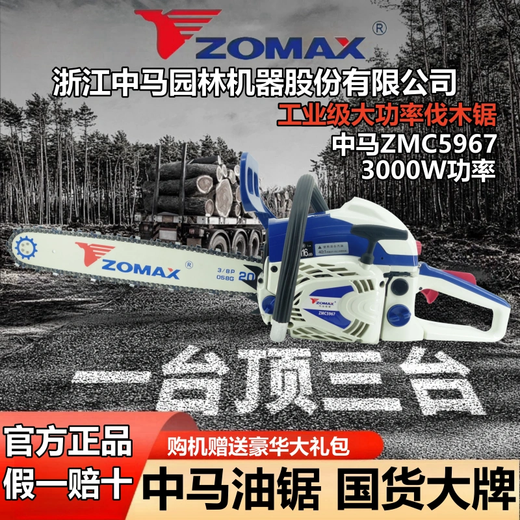 ZOMAX original Zhongma chain saw high-power professional grade gasoline saw imported configuration easy to start fuel-saving household logging chain saw Zhongma 5967-18 inch with 3 chains 1 guide plate + luxury gift