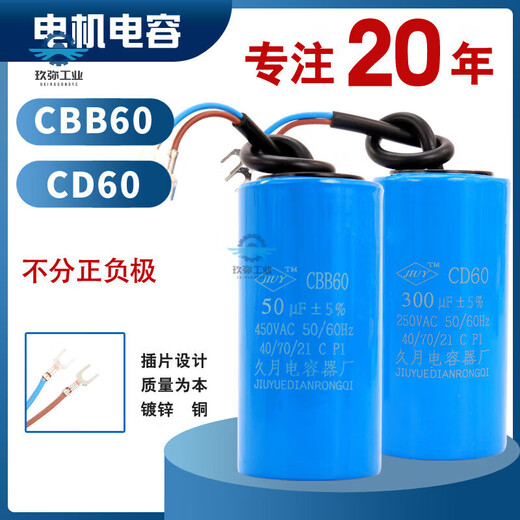Motor capacitor single-phase 220V motor 450V starting and running capacitor 300uf working and running 40uf capacitor 35ufCBB60 (large volume) diameter 50mm high 1 1 pack