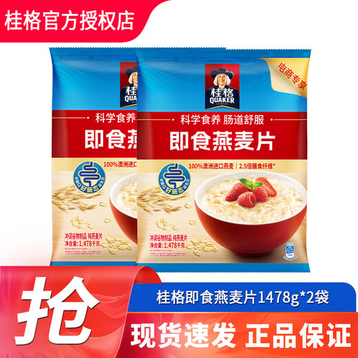 桂格（QUAKER）桂格即食纯燕麦片1478g袋装 营养早餐速食懒人代餐饱腹燕麦片膳食 桂格快煮燕麦片1000g*1袋
