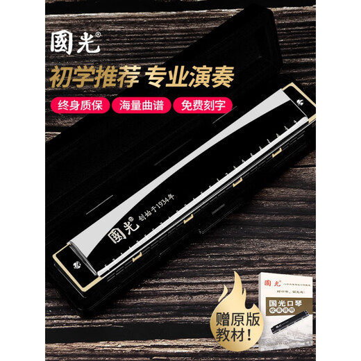 国光口琴24/28孔复音重音c调宽音域口风琴初学者入门学生演奏 28孔 重音宽音域富贵银送全套