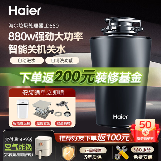 Haier's new fully automatic garbage disposer kitchen kitchen waste household food crusher Haier's new flagship model 880