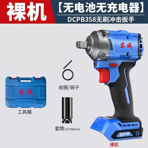 东成20V无刷充电式冲击风炮大扭力DCPB698/998汽修吊塔基建电扳手 东成358裸机带工具箱