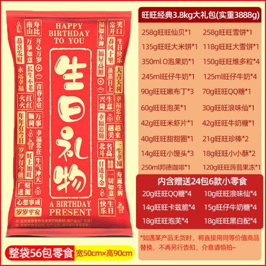 
Want Want's super huge snack gift box casual combination snack birthday gift New Year gift gift combination 3888g classic extra gift bag
