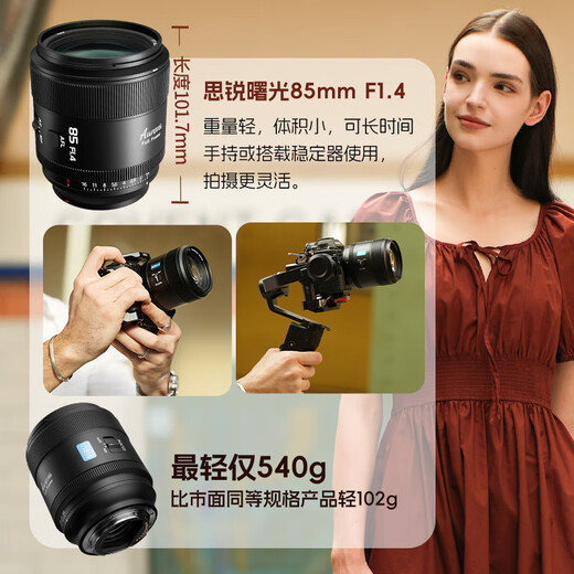 SIRUI 85mm F1.4 Dawn full-frame autofocus lens large aperture portrait photography suitable for Sony E-mount
