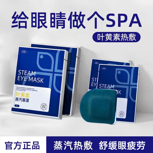 Mikabo Lutein Hot Compression Steam Eye Mask Sleeping Eye Mask Spontaneous Heating Universal for Men and Women Students 100 Tablets [Lutein Eye Protection and Eye Care]