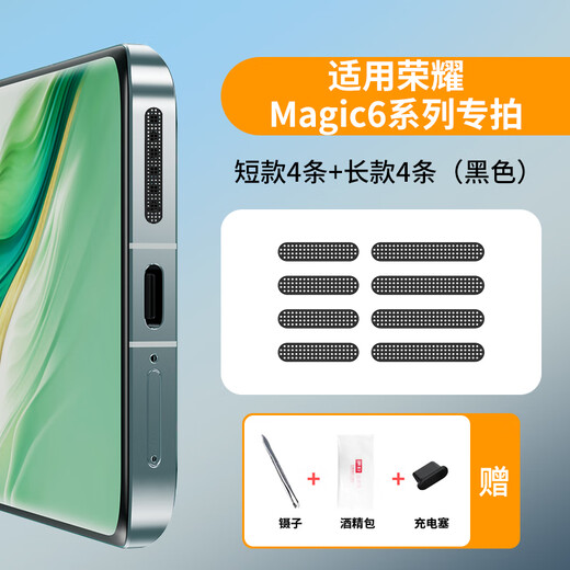Sufeng is suitable for Huawei Honor magic7 ultimate version dustproof net magic7pro mobile phone speaker hole dustproof plug charging port accessories earpiece power plug charging hole speaker protection black (long + short) 4 pieces each + dustproof plug + Honor Magic 7
