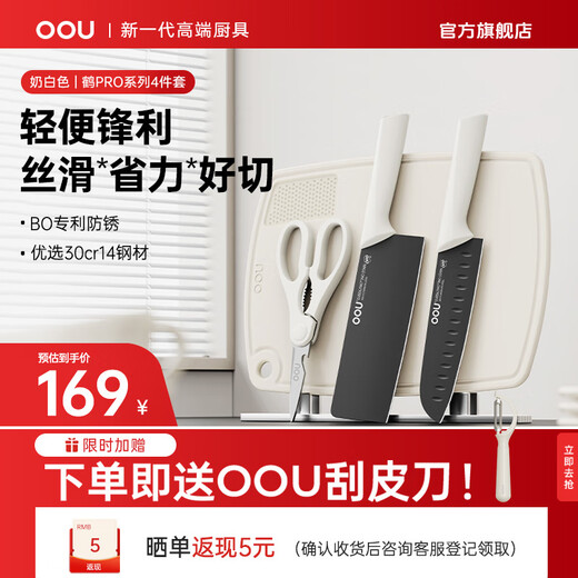 OOU knife set household kitchen bone chopping knife kitchen knife fruit knife scissors antibacterial and sharp | Crane PRO 4-piece set four-section blade + BO patented anti-rust | Crane 4-piece set