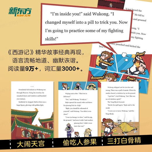 Official and genuine New Oriental Journey to the West English version of the four famous English picture books, story books for primary school students, junior high school students, extracurricular books for 9-14 year old children, extracurricular reading essentials/Rocket Girl free flashcards Journey to the West (English version)