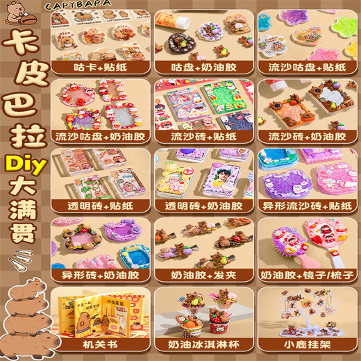 卡皮巴拉奶油胶咕卡套装豪华版儿童玩具女孩手工diy玩具材料流沙咕卡砖咕咔盘全套女生古卡古拉贴纸手账礼 小女孩皮箱【1047件】