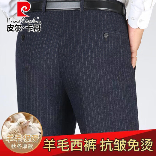 皮尔卡丹羊毛小西裤男秋冬厚款休闲裤中年宽松直筒高腰深档毛料条纹西装裤 9892藏蓝色 29 (2.2尺)