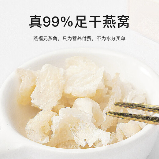 燕福元燕窝干盏燕盏小燕角 马来印尼进口溯源燕角条 老年孕妇营养品10克