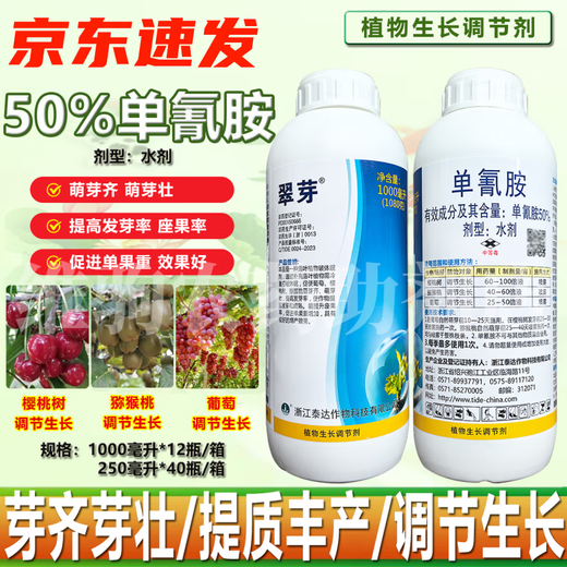 Cui Ya 50% cyanamide grape nectarine and kiwi fruit germination accelerator sleep-promoting bud growth regulator cyanamide 250ml*1 bottle
