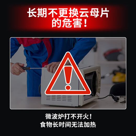 Jingwanhui suitable for Midea microwave oven mica sheets 721NG1-PW/M1-L213B211A thickened high temperature resistant mica sheets 5 pieces W859