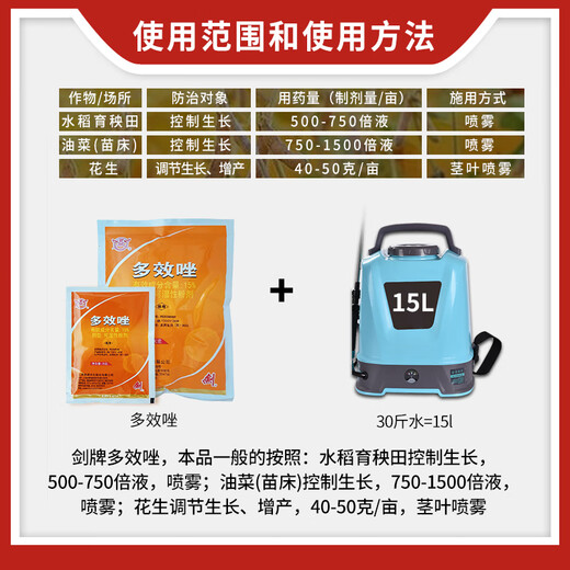 Jianpai Jianpai 15% paclobutrazol, rice field, rapeseed and peanut control growth dwarfing agent, plant growth regulator 200g