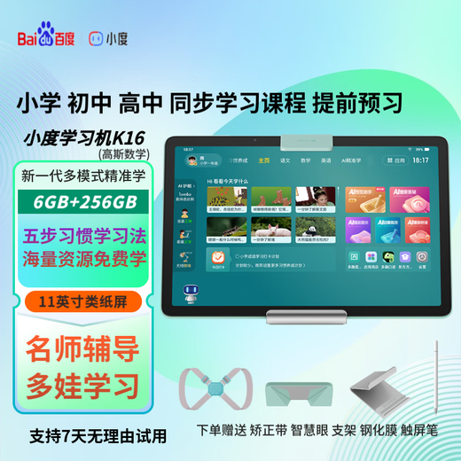 Xiaodu learning machine K16 renewed version (6+256GB) 11-inch paper-like screen, kindergarten, primary school, junior high school and high school synchronous learning course AI precision, tutoring machine, learning tablet Xiaodu K16 Gaosi mathematics version 6+256GB