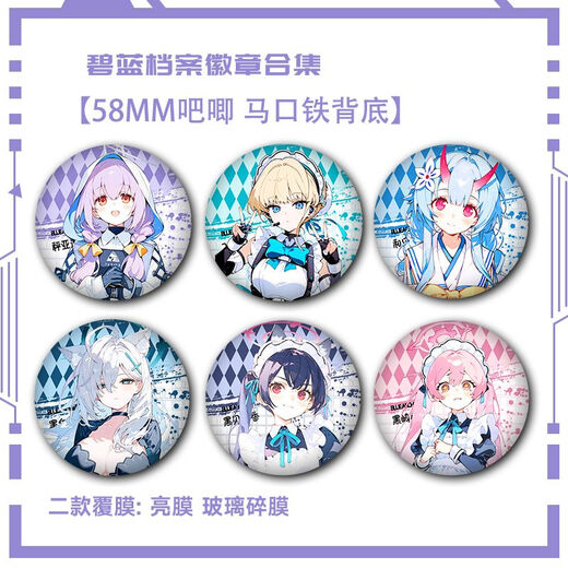 Archivos azules Meiyou Kayoko Barji Yoxiang Gujing Insignia Broche de regalo de alumno Fan Jinzi S677 Holy Garden Yaxiang 58 mm Insignia Barji [Película de fragmentos de vidrio]