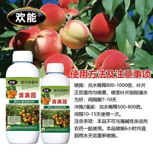Huaneng Qingman Garden Clearing Agent Fruit Tree Clearing Garden disinfecting Spirit Greenhouse Clearing Garden Sterilizing Insecticide Egg Killing Microbial Inoculant
