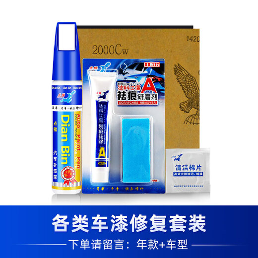 Dianbin Ford Mondeo special touch-up pen car paint scratch scratch repair wax to remove scratches self-spray paint artifact Tanzanite blue touch-up pen + scratch wax