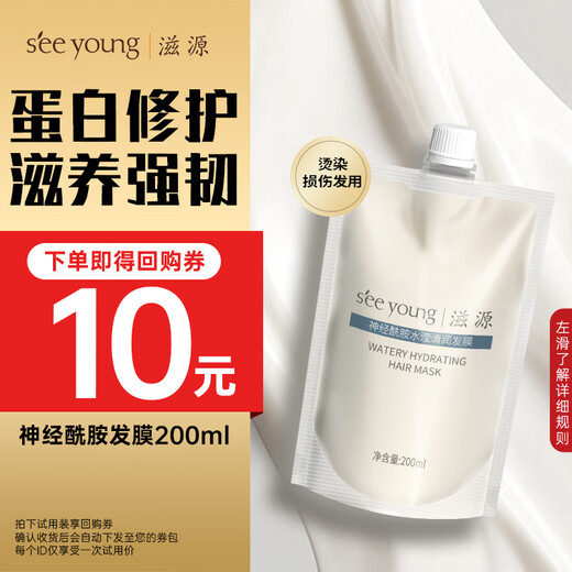 Ziyuan Repair Hair Mask Ceramide Hydrating Hair Care, Smooth Hair, Improves Frizz 200ml