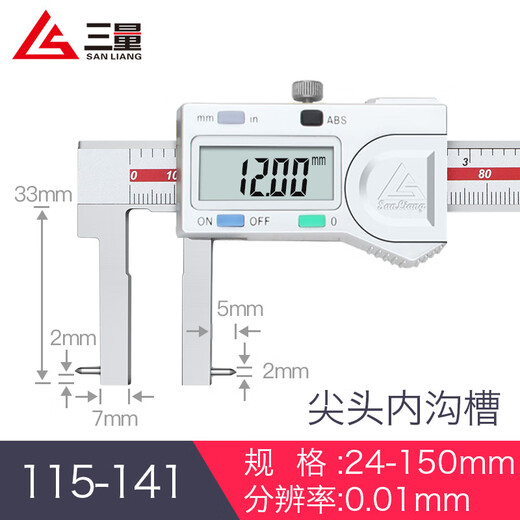 CLCEY内沟槽数显游标卡尺刀头内孔内圆不 115-1105-150mm内沟 115-14124-150mm尖头内沟槽