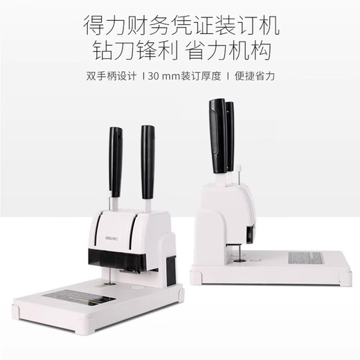de力33669S/3888N凭证装订机财务打孔会计标书装订成册热熔胶铆 3886装订机+铆管+钻刀1支+铆钳