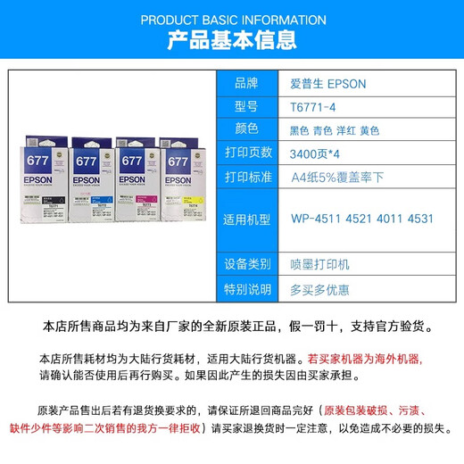 爱普生原装 T677 大容量黑色墨盒T678  T6781适用：4521 4011打印机墨水 T6774黄色 /3400页/库存