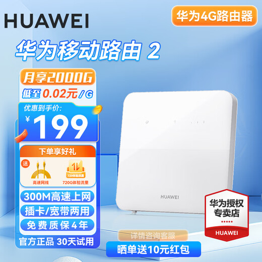 Huawei Tianjitong versión 4g router 5/2pro tarjeta enchufable b535 teléfono móvil empresarial de grado industrial 5g se puede utilizar con Netcom CPE completo a wifi con cable banda ancha móvil inalámbrico portátil b320-820 4G+ versión completa mejorada de Netcom