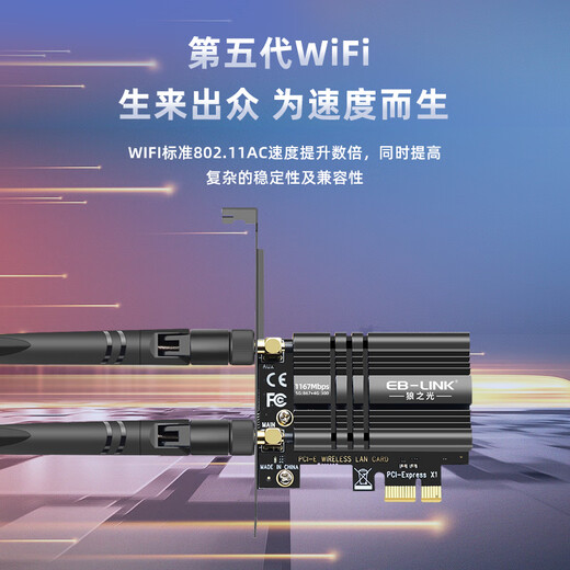 EB-LINK Intel 7265芯片PCI-E无线网卡蓝牙4.2台式电脑内置WiFi5双频千兆网卡pcie电竞游戏台式机网卡