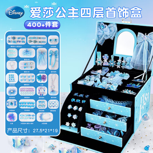 迪士尼（Disney）爱莎公主儿童首饰盒玩具小女孩3-6-9岁生日礼物冰雪奇缘艾莎发饰8
