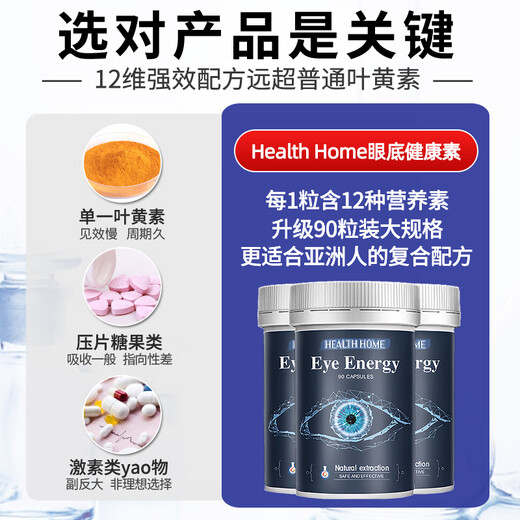 Health Home德国中老年人叶黄素成人护眼十大排名胡萝卜素飞蚊症保护眼睛视力 （眼底健康素）2瓶加强装