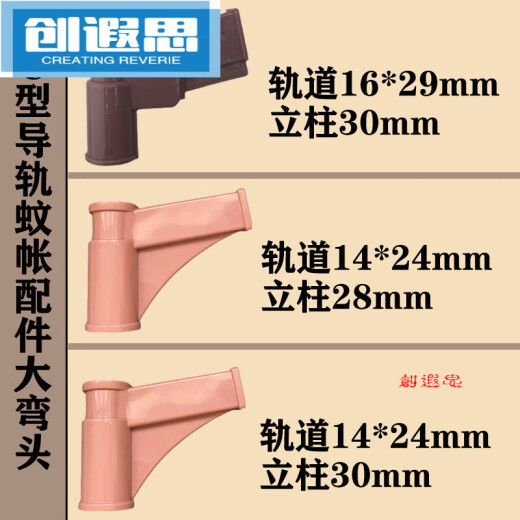 U型导轨蚊帐配件加厚尼龙拉幕蚊帐弯头轨道接头1629蚊帐 立柱28轨道1424弯头2ge 导轨大弯头
