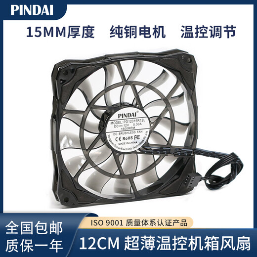 品代（PINDAI）12015超薄15MM厚大风量调速台式电脑12CM机箱散热风扇cpu散热风扇 主板4P接口