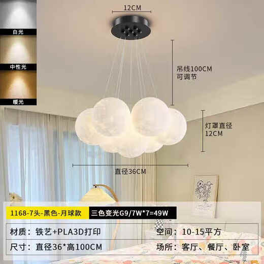 宰搂#LED客厅主灯饰餐厅北欧创意油风吊灯卧室吸顶灯具全屋组合 9734-黑色7头三色变光-彩球12CM