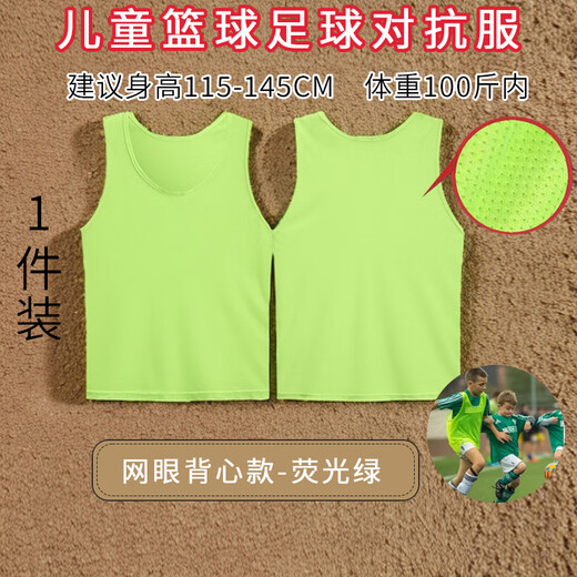 随灿 分队服分组对抗服儿童足球训练比赛定制户外拓展大网眼马甲背心 儿童款  对抗服1件【荧光绿】