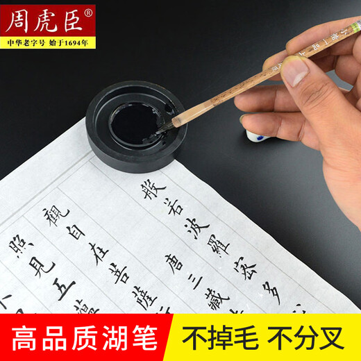 周虎臣毛笔高档纯狼毫小楷抄经专用小楷一品湖笔书法小号临摹勾线 小楷一品【出锋2.2cm】+笔盒 小楷【中华老字号 始创1694年】