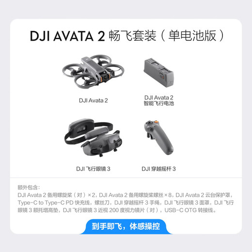 
DJI Avata2 drone crossing aircraft aerial photography HD professional immersive flying glasses Advanced exploration set HD first angle of view 10 kilometers remote control aircraft mini portable Avata 2 Changfei set (cell version) Change the first version at will. Official standard (no memory card) Official standard